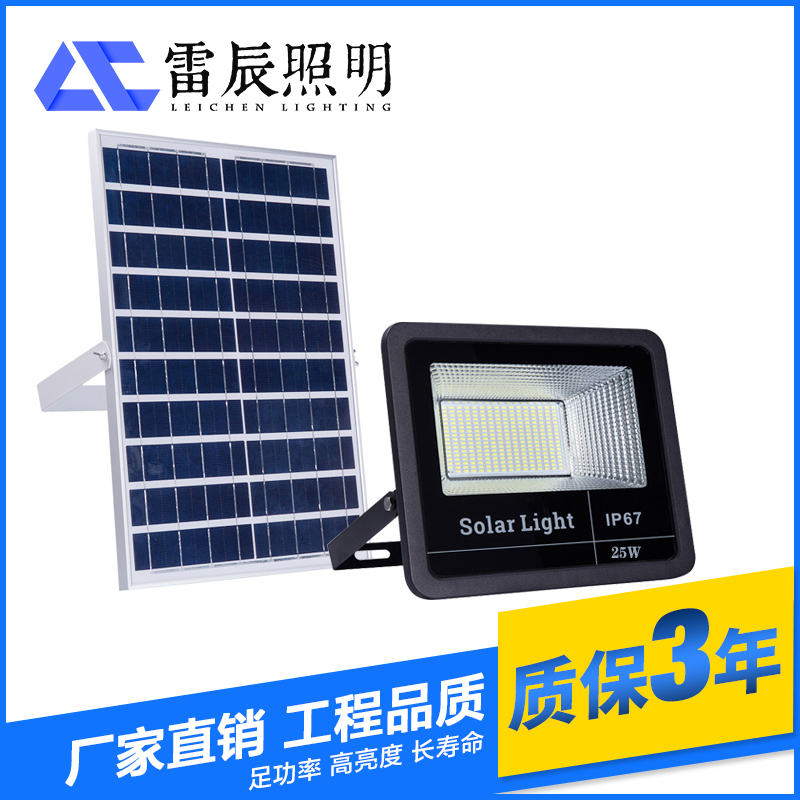 25w太阳能投光灯